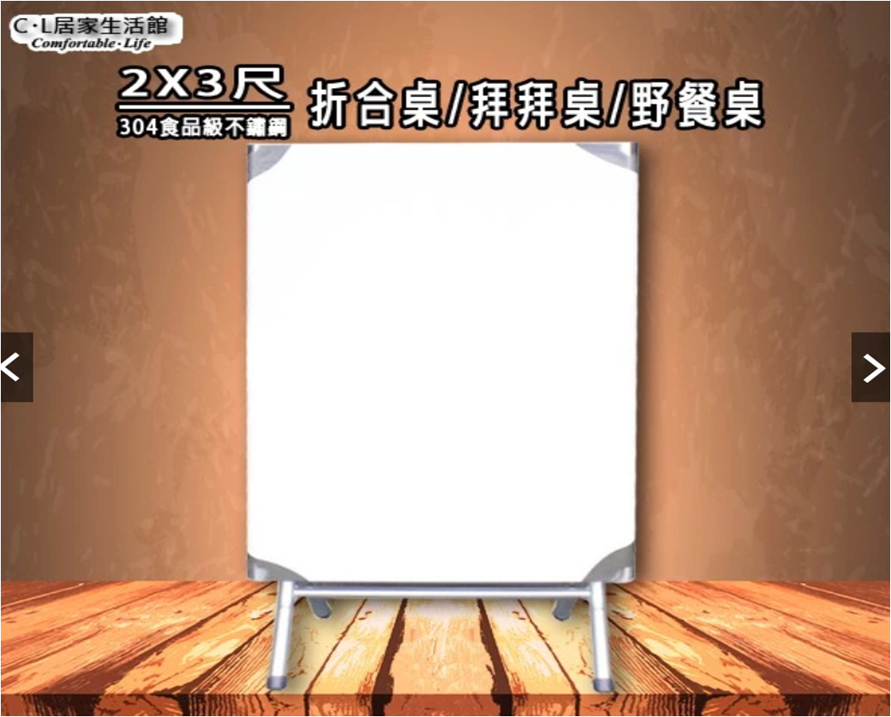 折合鐵桌(已募得)