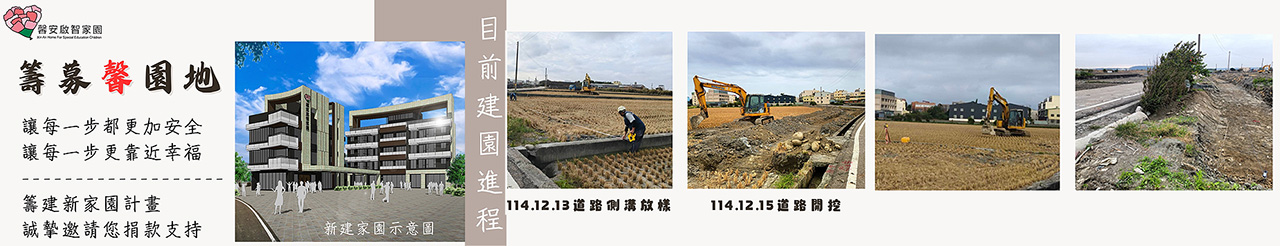 籌募馨園地.jpg